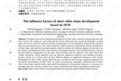 研究短视频论文,探索新媒体时代的传播现象与影响