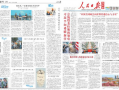 人民日报短视频,展现时代风采，传递正能量