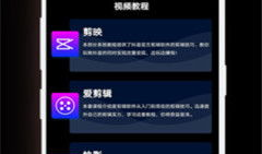 剪短视频软件,轻松创作，瞬间走红