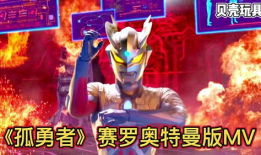 奥特曼动画短视频,守护地球的英勇战士